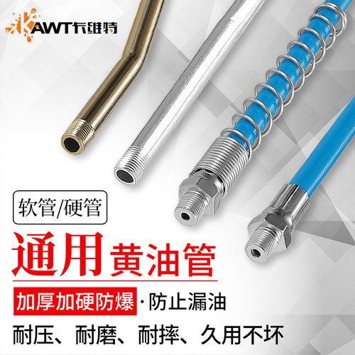 黄油枪软管高压出油管