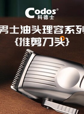科德士理发器刀头限位卡尺