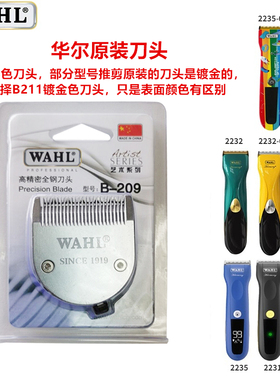 华尔原装全钢刀头 理发器电推剪主推配件通用2235/2232/2231/2236