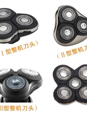电动剃须刀配件整机刀头三刀头