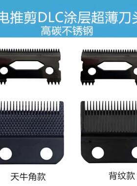 油头电推剪理发器DLC涂层刀头