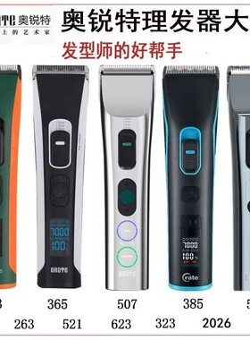 奥锐特理发器电推子发廊通用