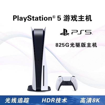 索尼PS5主机 PlayStation5家用电视游戏机 高清8k 国行光驱版现货 电玩/配件/游戏/攻略 家用游戏机 原图主图