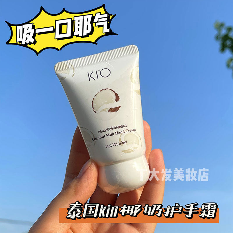 现货~泰国kio椰子牛油果护手霜滋润保湿补水75ml清爽不油腻