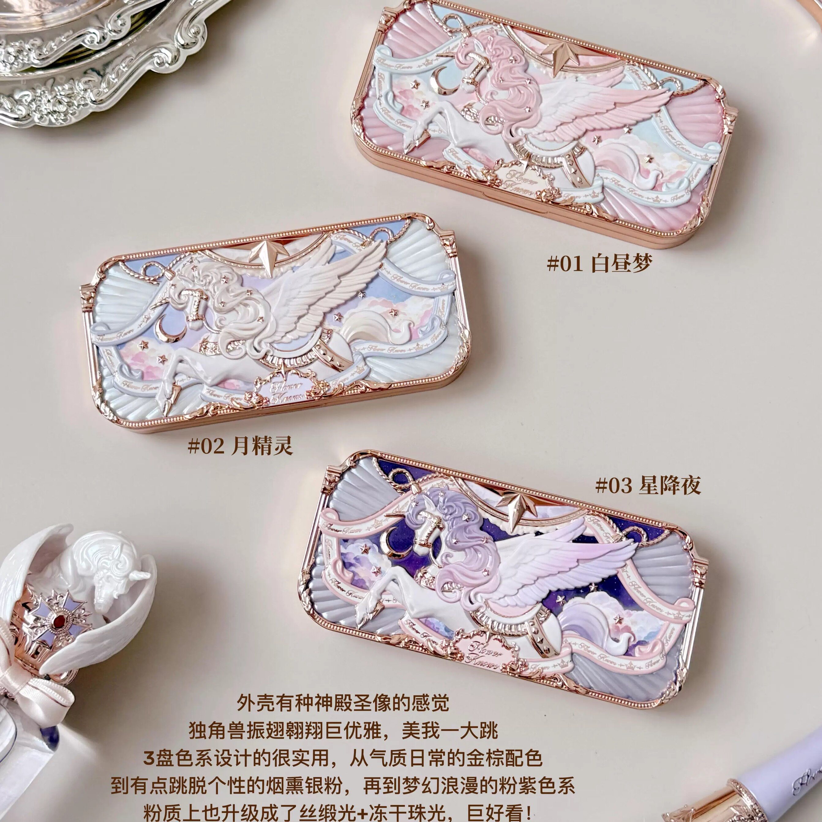 花知晓骑士独角兽六色缎光珠光眼眼影