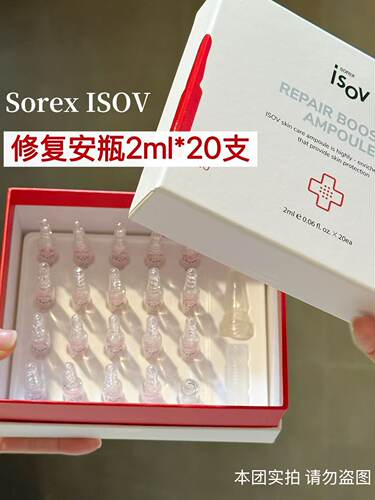 临期源333韩国素瑞施ISOV保湿修护安瓶精华液补水20支装 27年5月