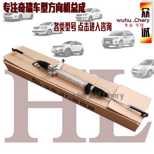 奇瑞原装a3a方向机总成