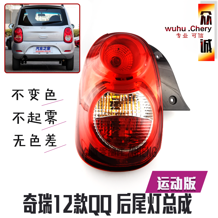 奇瑞qq3后尾灯倒车灯总成