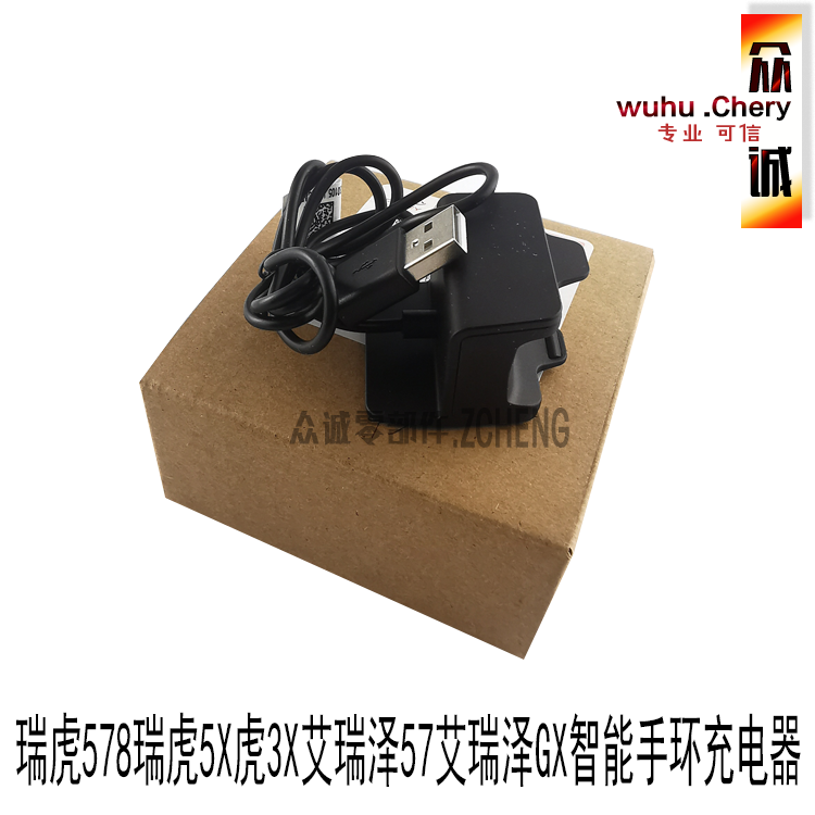 奇瑞瑞虎578瑞虎5X虎3X艾瑞泽57艾瑞泽GX智能手环钥匙充电器底座