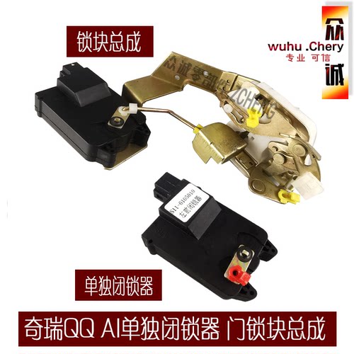 奇瑞qqqq3A1车门锁块