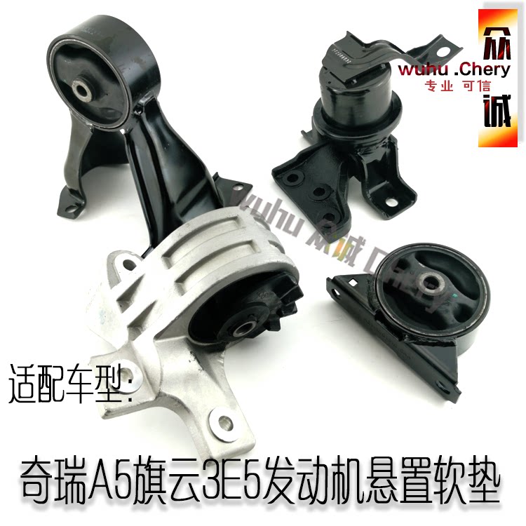 奇瑞A5发动机悬置软垫A515E5旗云3悬置软垫前后左右垫机脚垫