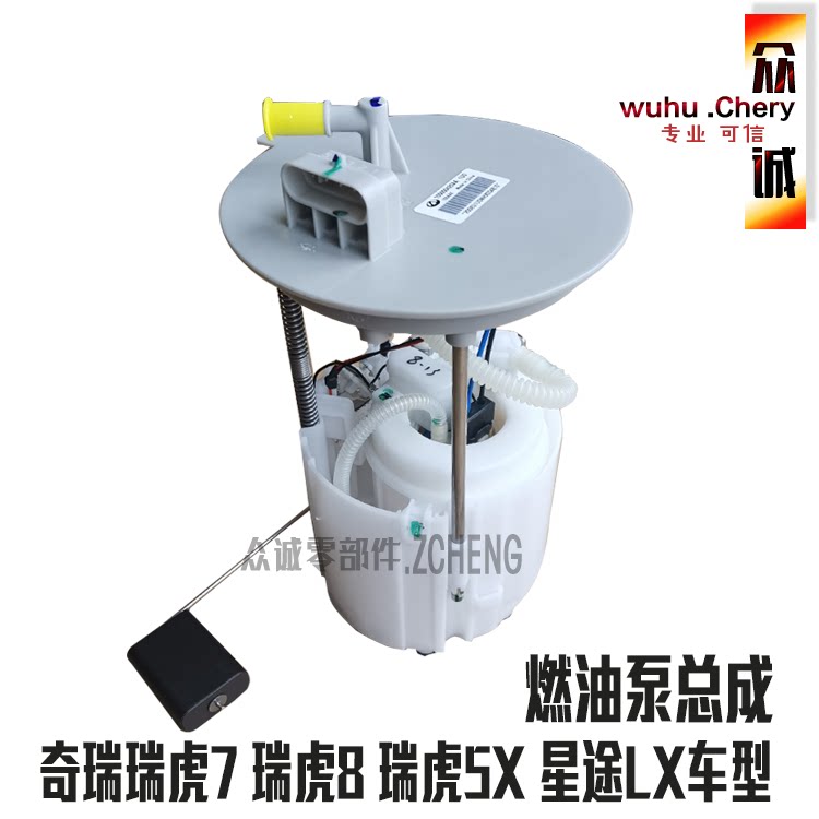 燃油泵汽车瑞虎8瑞虎7