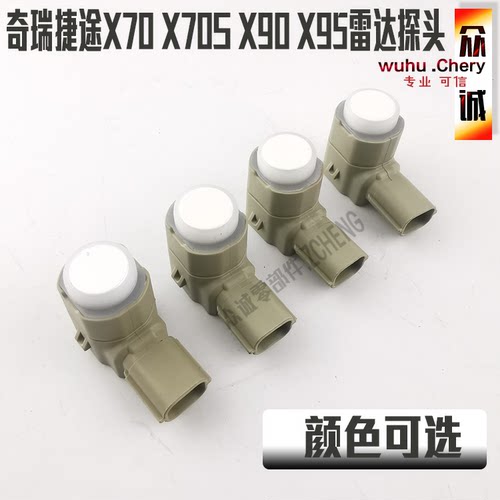 奇瑞捷途X70保险杠探头总成