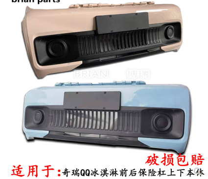 QQ冰淇淋前保险杠防护杠