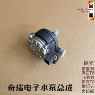 奇瑞风云T6T9小蚂蚁大蚂蚁星纪元ET探索06瑶光电子水泵涡轮水泵