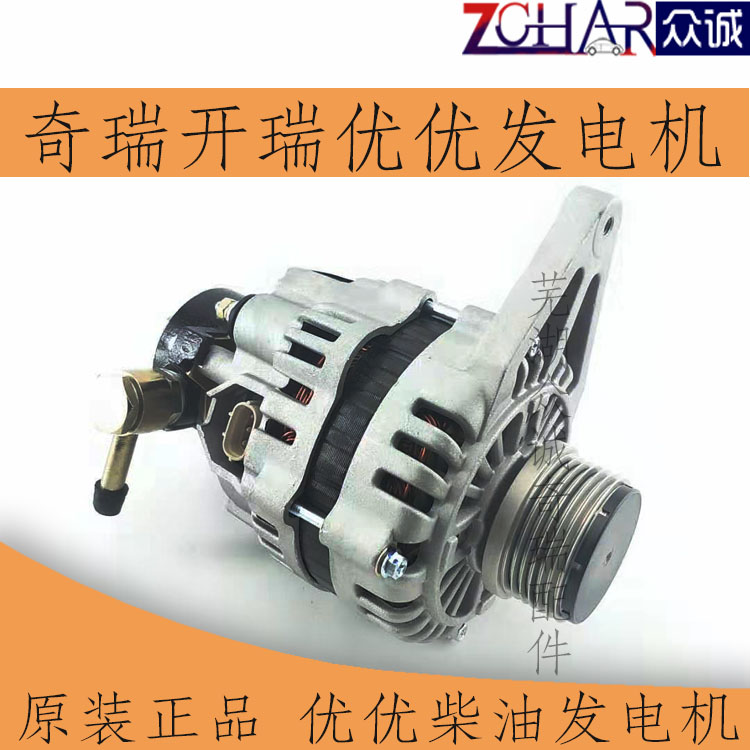 原装奇瑞开瑞优优发电机总成优优柴油车发电机优优柴油车配件