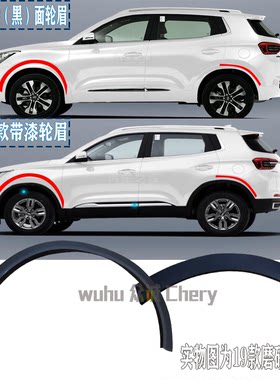 20奇瑞新款5x轮眉前后左右