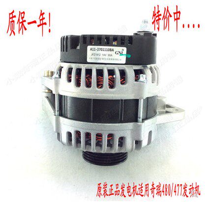 原装奇瑞A515E5旗云3 旗云2 风云2发电机总成477f发动机1.5排量