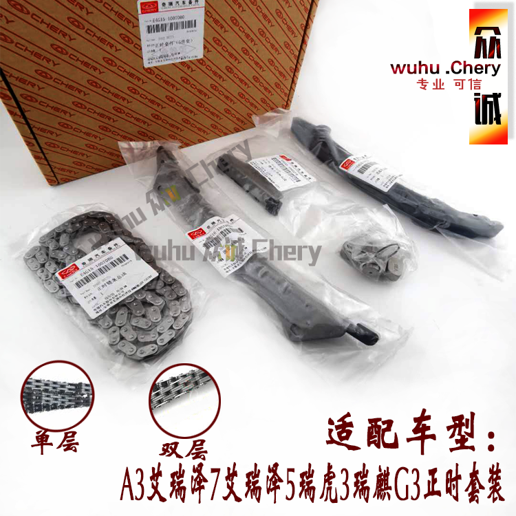 原装奇瑞新A3G3瑞虎艾瑞泽71.6DVVT发动机正时链条正时套件改新款