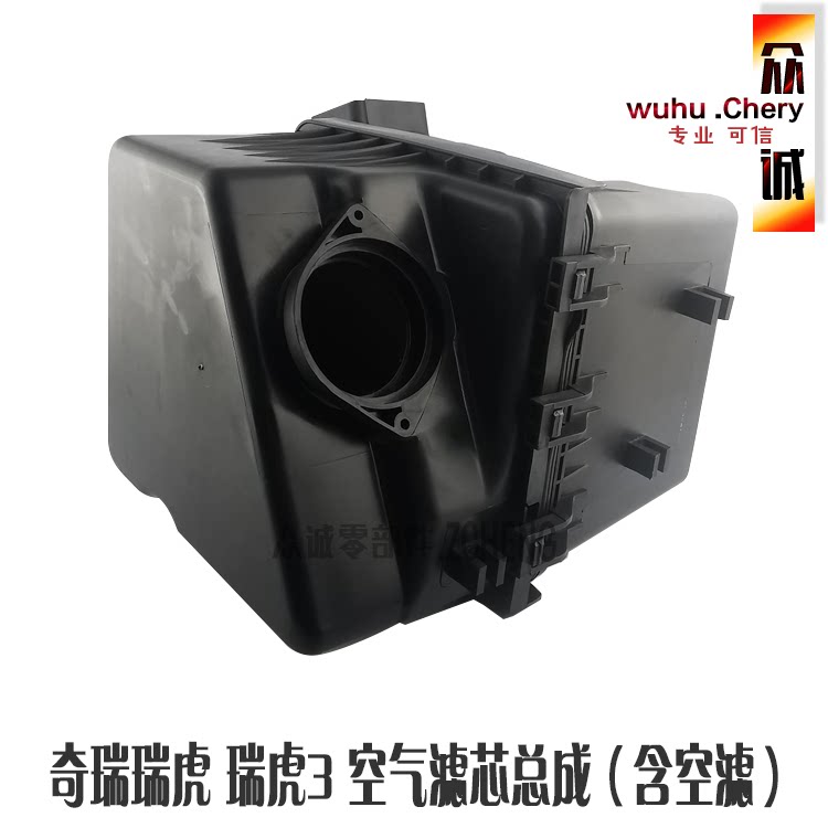 原装奇瑞瑞虎空滤壳空气滤清器07-17款瑞虎3空滤壳总成空气滤芯