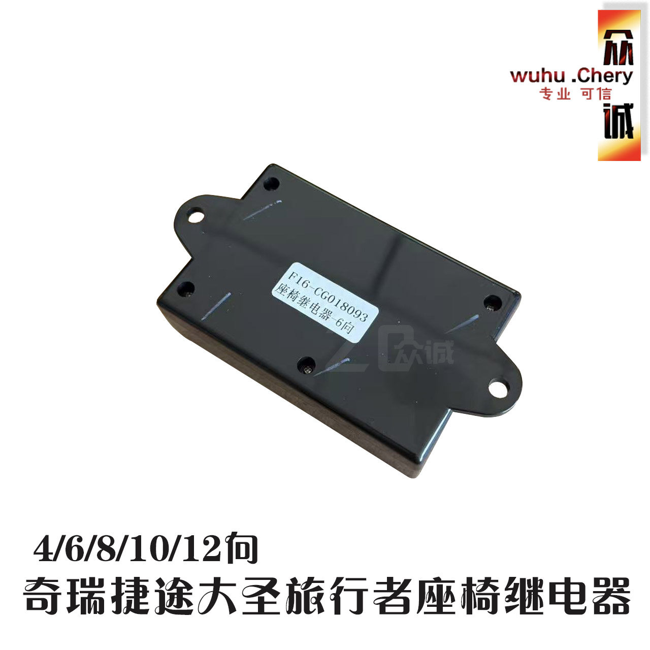 奇瑞捷途大圣捷途旅行者座椅调节器X70PLUS座椅继电器开关总成,汽车零部件/养护/美容/维保,其他,淘宝优惠券,粉丝福利购,淘宝优惠卷