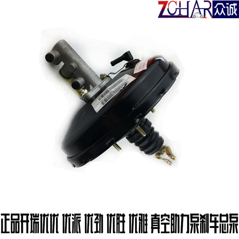 原装奇瑞开瑞优优真空助力器优派优劲优胜优雅真空助力泵刹车总泵