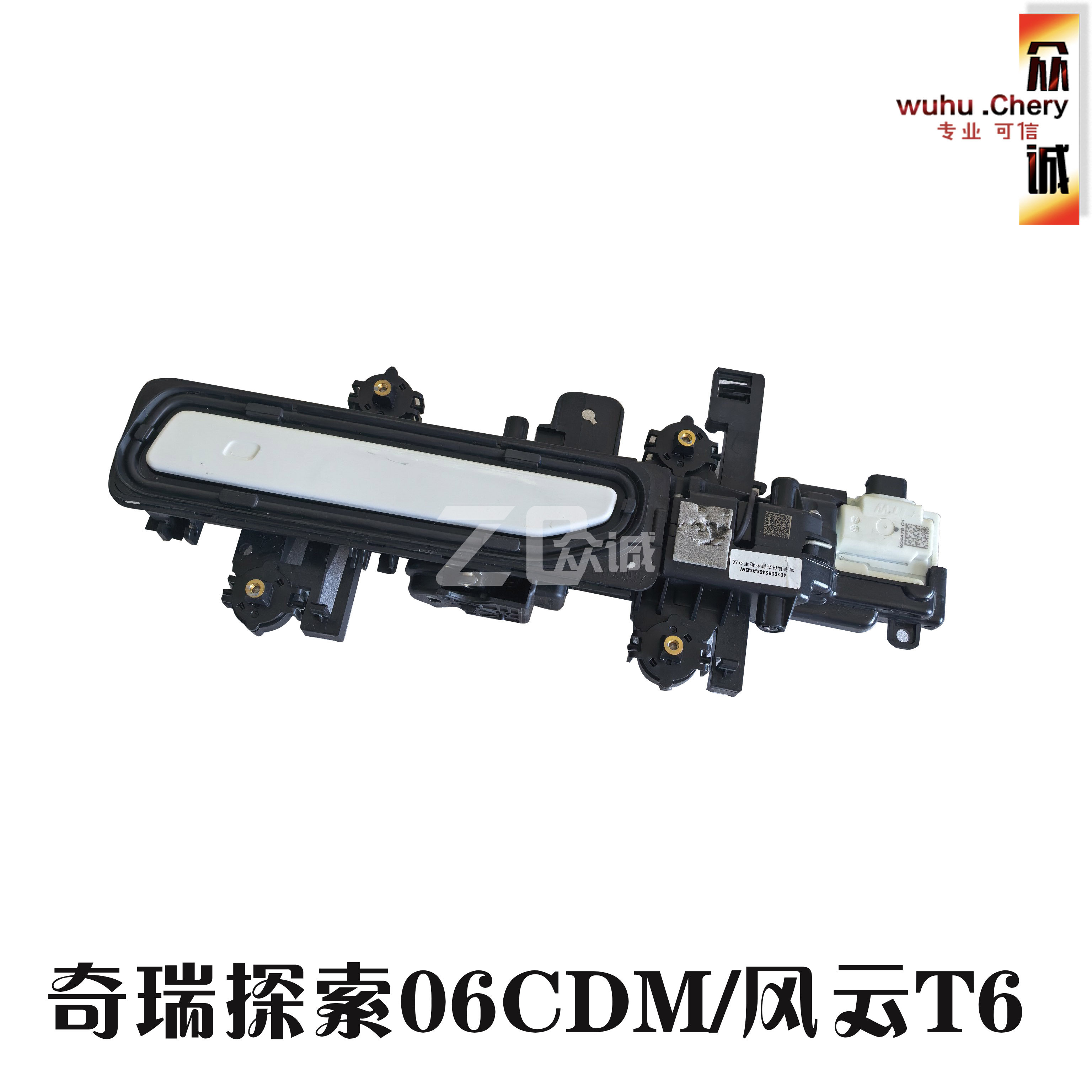奇瑞探索06外把手探索06CDM 外拉手风云T6车门外把手外拉手开门