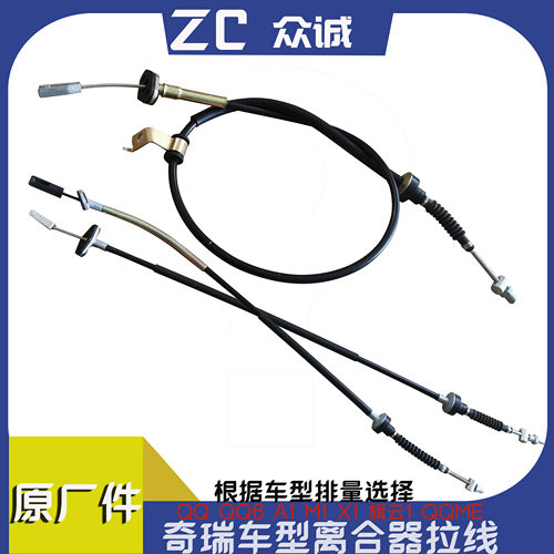 奇瑞qq qq6A1qqme离合器拉线旗云1离合器拉线瑞麒M1X1离合器拉线 - 封面