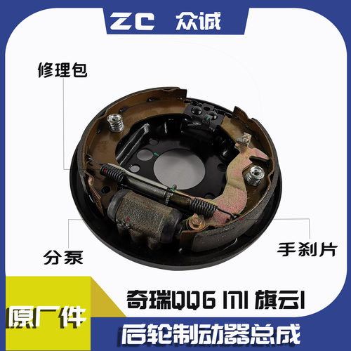 制动器修理包QQQQ6后制动器