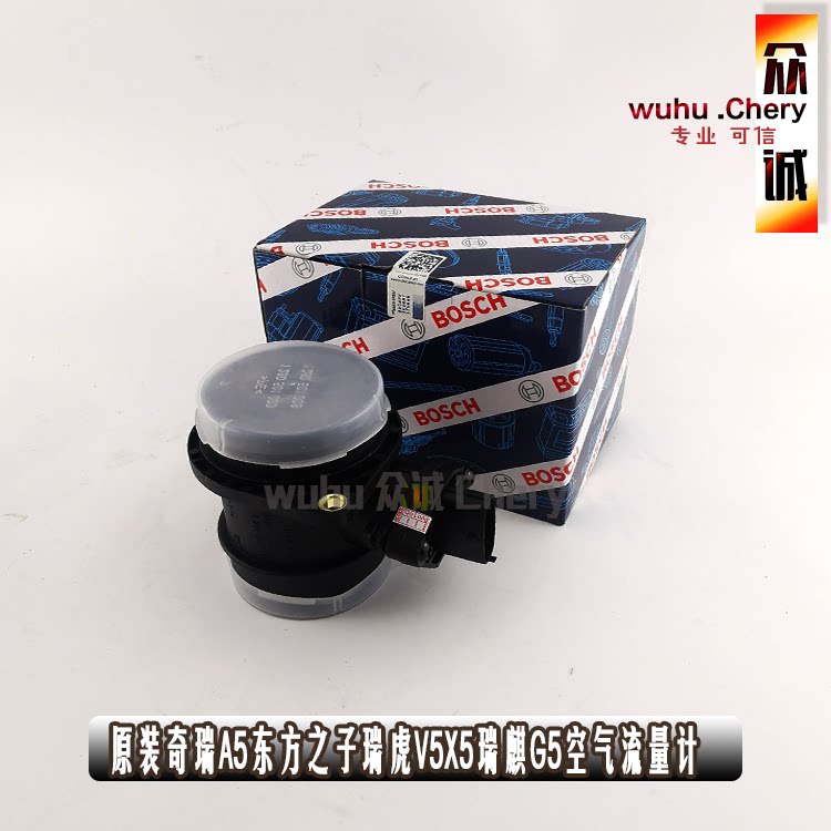 原装奇瑞A5东方之子瑞虎V5X5瑞麒G5空气流量计空气传感器柴油1.9D