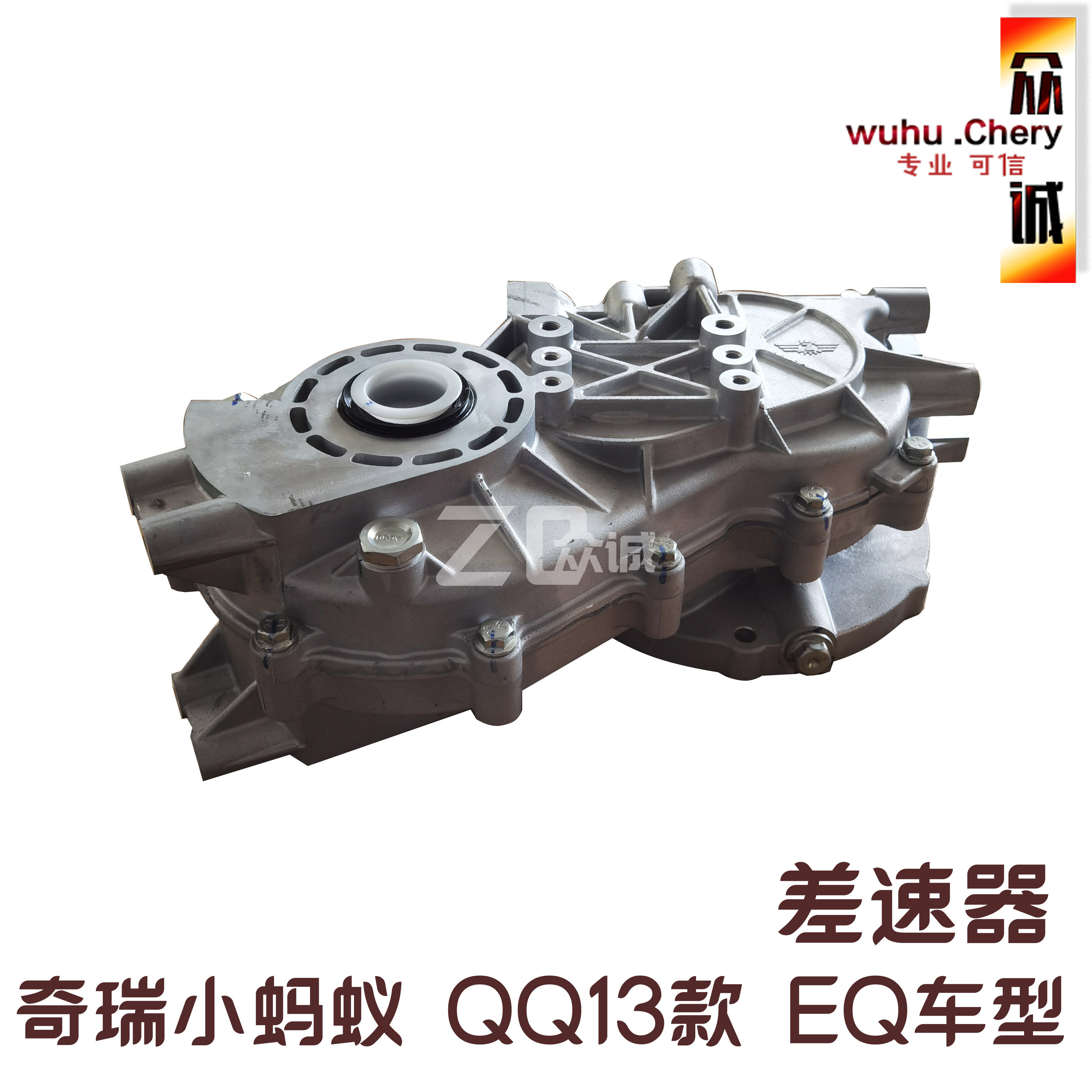 小蚂蚁变速箱减速器总成