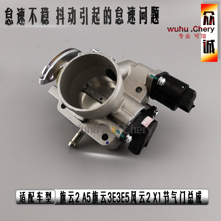 原装旗云2A515旗云3节气门E5风云2 X1节气门总成E3节气阀怠速电机