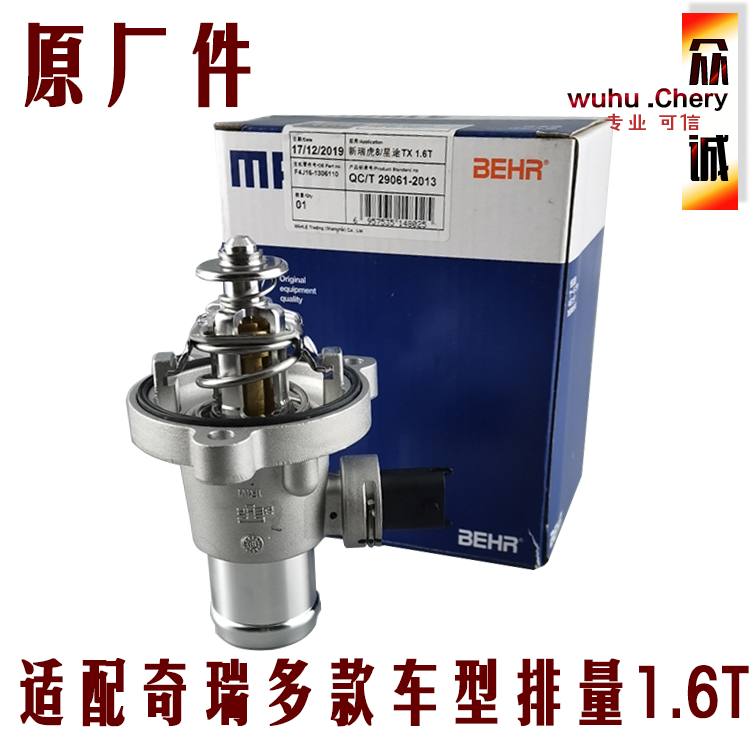原装奇瑞瑞虎78捷途X70/X90X95节温器星途电子节温器恒温器总成