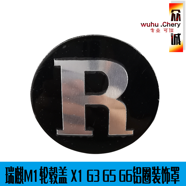 奇瑞瑞麒M1轮毂盖装饰盖
