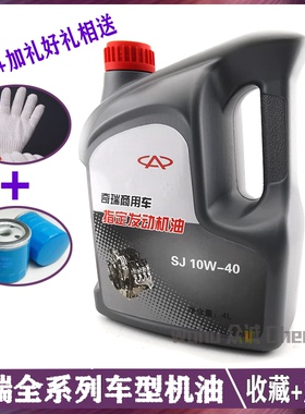 原装奇瑞汽车专用机油A1A3qq36M1X1E5E3旗云123A5艾瑞泽57瑞虎35