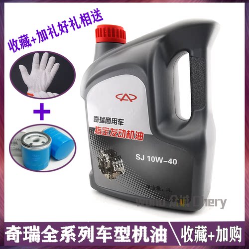 原装奇瑞汽车专用机油
