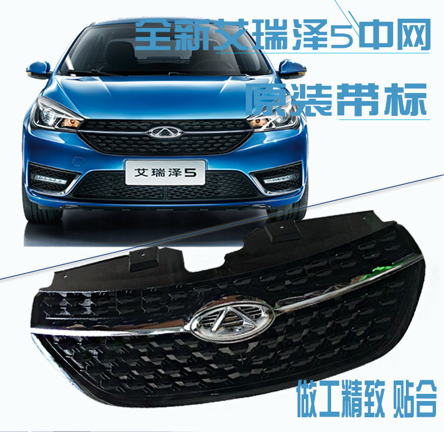 原装奇瑞艾瑞泽5原装中网总成前脸总成艾瑞泽5进气格栅总成