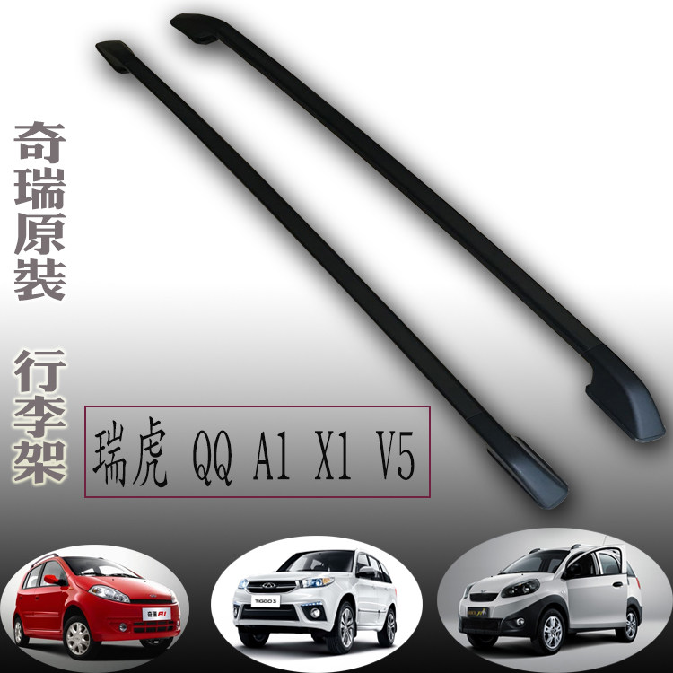 原装奇瑞qq3A1瑞虎东方之子CROSSv5瑞麒X1行李架车顶行李架