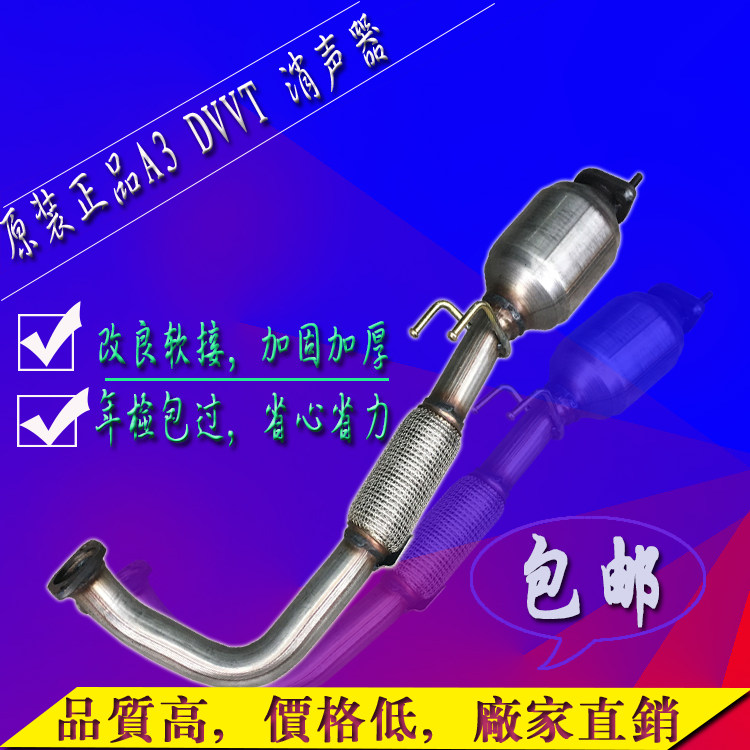 原装奇瑞A3前排气管前管带软接头奇瑞A3前消声器三元催化改进型