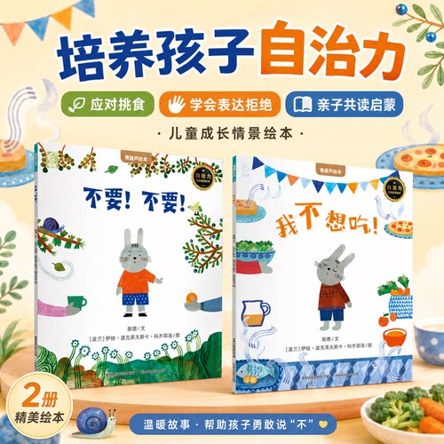 国际获奖大师故事绘本2册