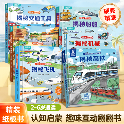 儿童3d立体翻翻机关书