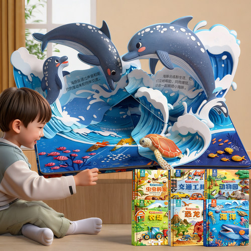 全套10册超大3D立体书