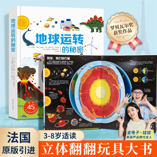 8岁 地球运转 秘密立体书儿童3d立体书翻翻书宇宙书籍儿童绘本故事3