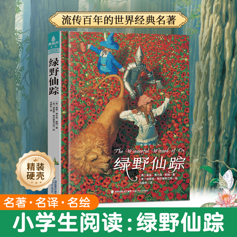 适合小学生课外书世界名著共4册