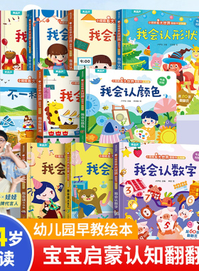 宝宝绘本启蒙认知早教书全套1岁到2周岁儿童翻翻书适合0-3岁幼儿园看的数字大小形状书籍认颜色两三四岁孩子益智读物中英文对照版