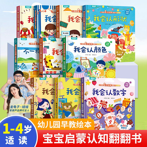 全套10册宝宝绘本1-4岁启蒙早教