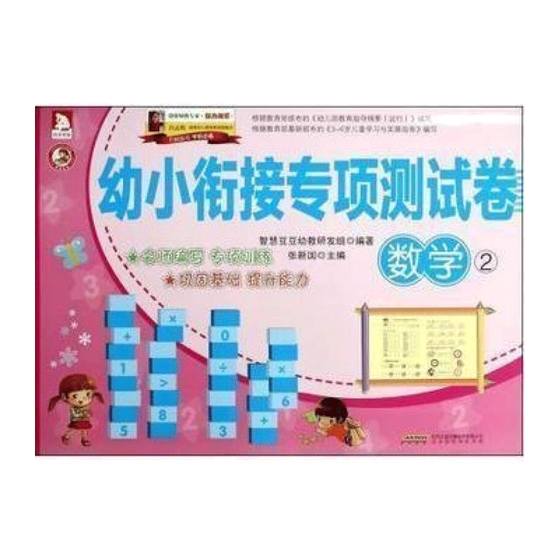 青葫芦现货幼小衔接专项测试卷-数学②幼儿园大班中班数学加法减法练习册 学前班幼升小学入学准备早教书籍幼小衔接一日一练