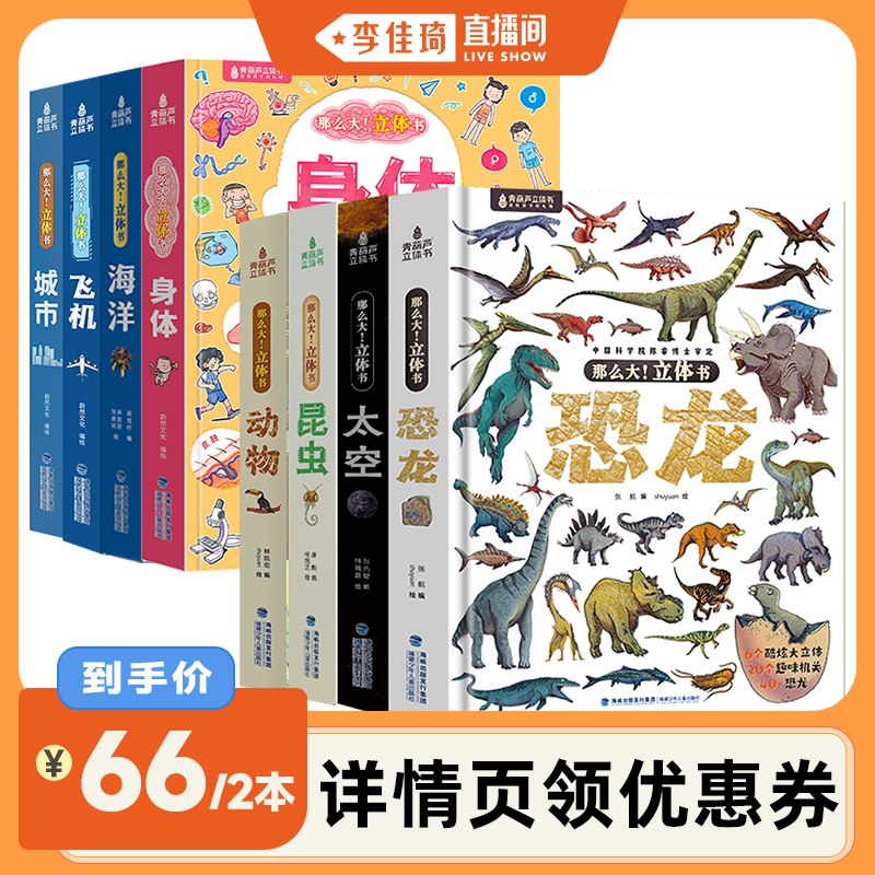 青葫芦那么大科普立体书