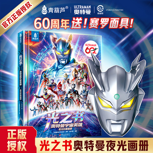 光之书奥特曼宇宙英雄光珍藏画册