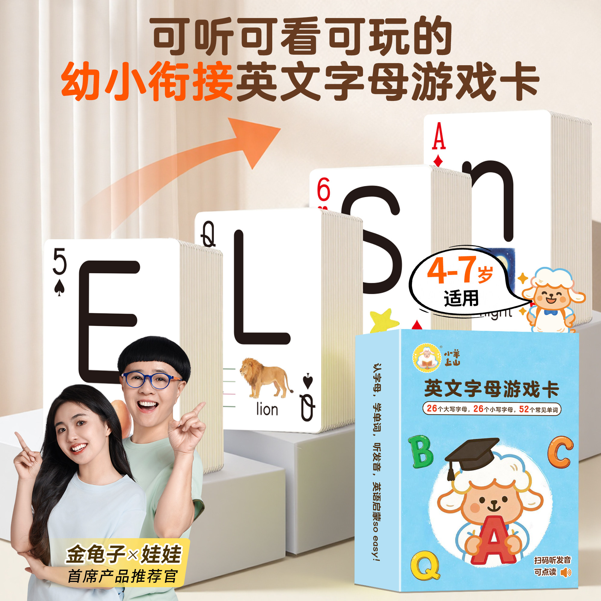 小羊上山英文字母游戏卡儿童英语启蒙早教卡片幼儿英文拼读互动S